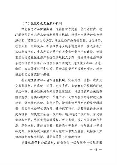 《美丽广东建设规划纲要（2024—2035年）》发布(图42)