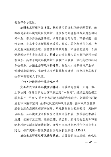 《美丽广东建设规划纲要（2024—2035年）》发布(图44)