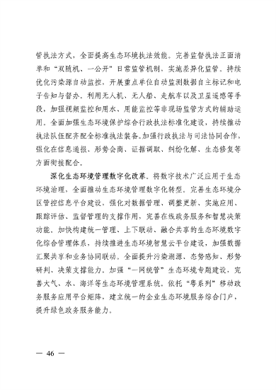 《美丽广东建设规划纲要（2024—2035年）》发布(图45)