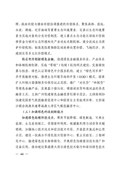 《美丽广东建设规划纲要（2024—2035年）》发布(图43)