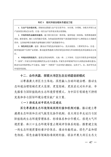 《美丽广东建设规划纲要（2024—2035年）》发布(图46)