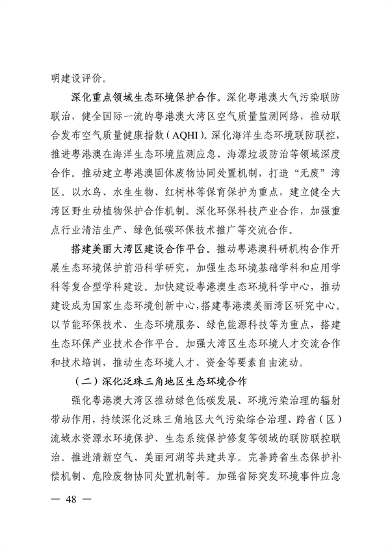 《美丽广东建设规划纲要（2024—2035年）》发布(图47)