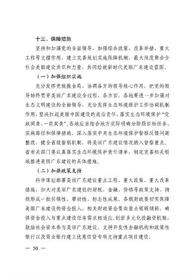 《美丽广东建设规划纲要（2024—2035年）》发布(图49)