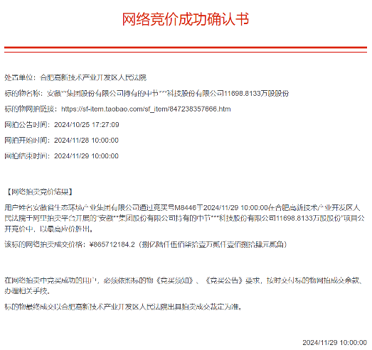 安徽环保集团将入股节能国祯