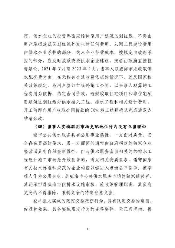 威海水务集团被罚6500万(图7)