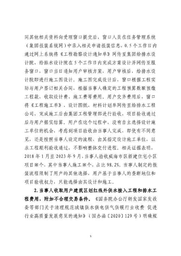 威海水务集团被罚6500万(图6)