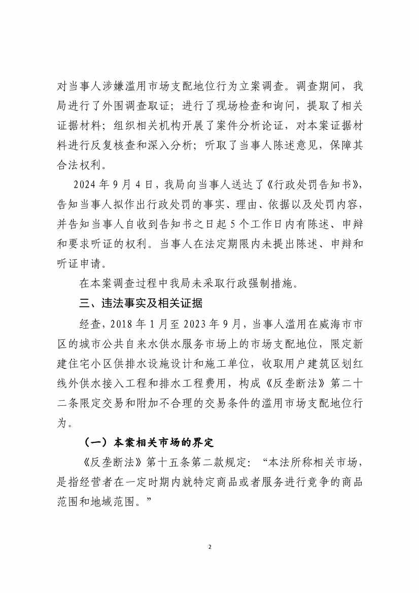 威海水务集团被罚6500万(图3)