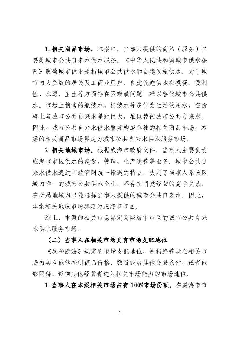 威海水务集团被罚6500万(图4)