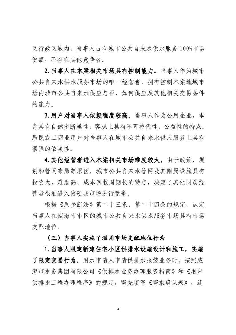 威海水务集团被罚6500万(图5)