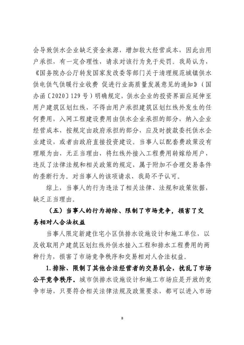 威海水务集团被罚6500万(图9)