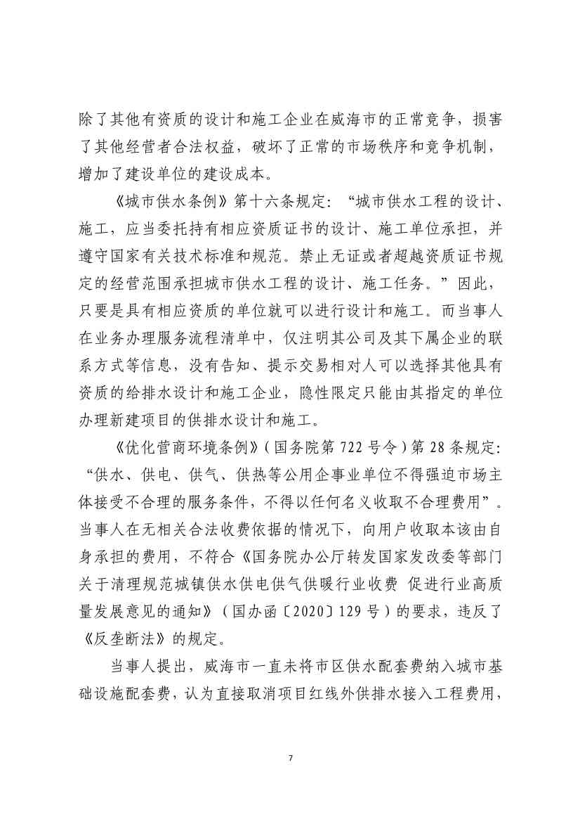 威海水务集团被罚6500万(图8)