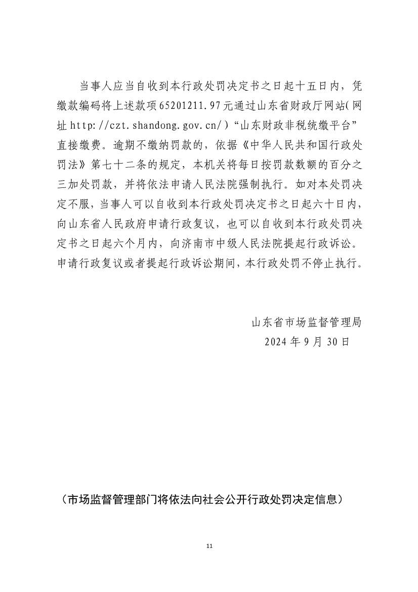 威海水务集团被罚6500万(图12)