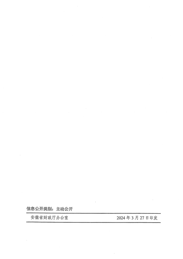安徽省关于下达2024年第二批省级大气污染防治专项资金的通知(图6)
