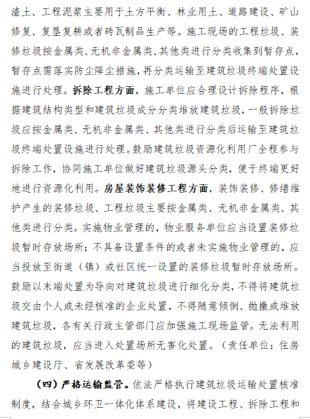 《四川省城市建筑垃圾处置及资源化利用两年行动方案（2024—2025年）（征求意见稿）》(图4)