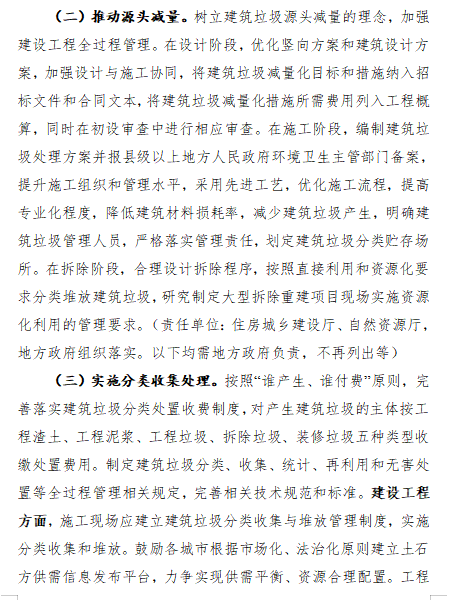 《四川省城市建筑垃圾处置及资源化利用两年行动方案（2024—2025年）（征求意见稿）》(图3)