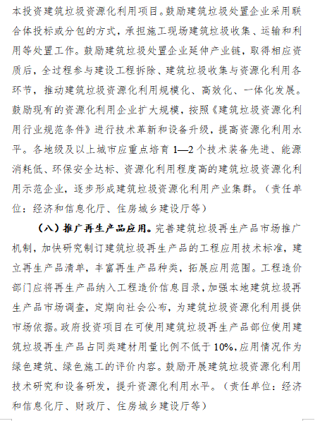 《四川省城市建筑垃圾处置及资源化利用两年行动方案（2024—2025年）（征求意见稿）》(图7)