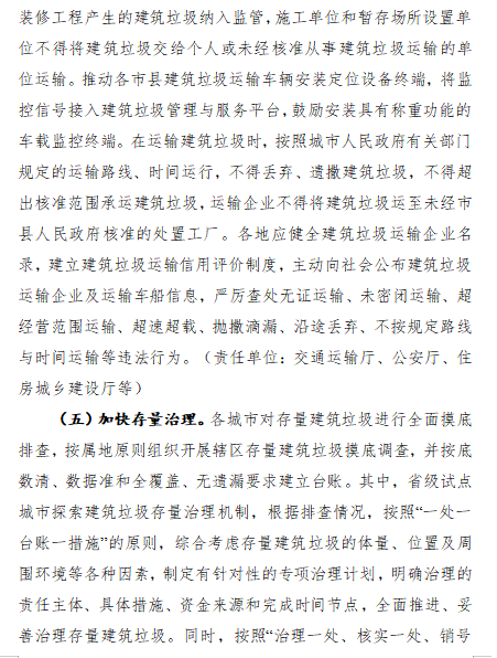 《四川省城市建筑垃圾处置及资源化利用两年行动方案（2024—2025年）（征求意见稿）》(图5)