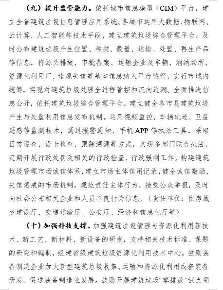 《四川省城市建筑垃圾处置及资源化利用两年行动方案（2024—2025年）（征求意见稿）》(图8)