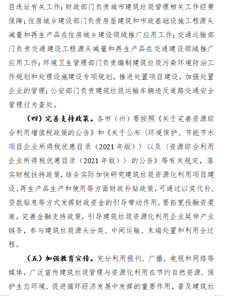 《四川省城市建筑垃圾处置及资源化利用两年行动方案（2024—2025年）（征求意见稿）》(图11)