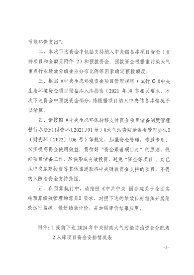 共3.8237亿元 安徽省提前下达 2024 年中央财政大气污染防治资金(图2)