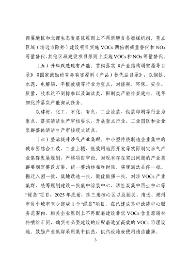 广东省空气质量持续改善行动方案（征求意见稿）(图3)