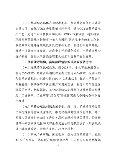 广东省空气质量持续改善行动方案（征求意见稿）(图4)