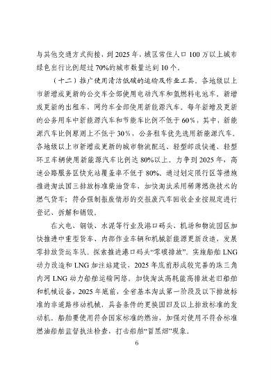 广东省空气质量持续改善行动方案（征求意见稿）(图6)