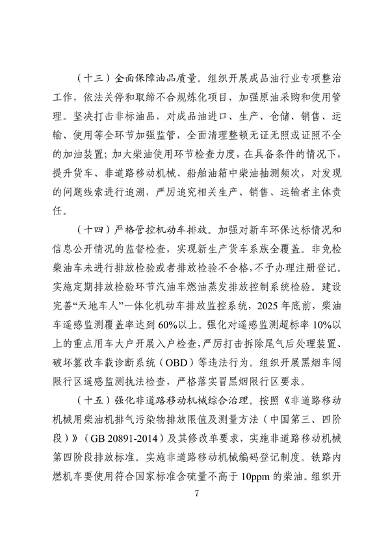广东省空气质量持续改善行动方案（征求意见稿）(图7)