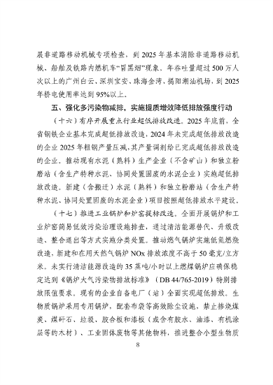 广东省空气质量持续改善行动方案（征求意见稿）(图8)