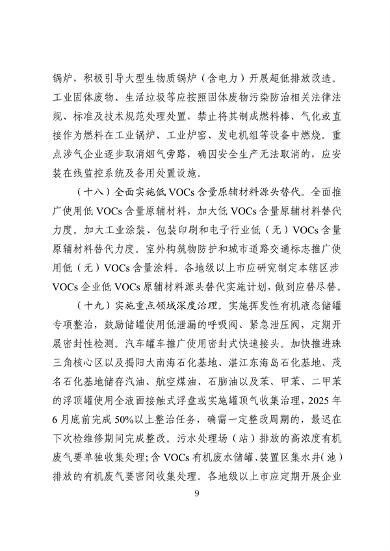 广东省空气质量持续改善行动方案（征求意见稿）(图9)