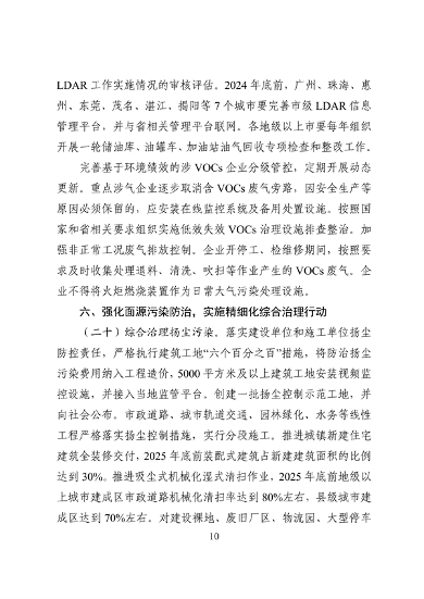 广东省空气质量持续改善行动方案（征求意见稿）(图10)