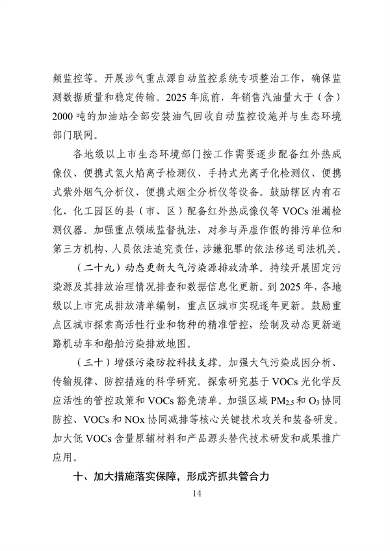 广东省空气质量持续改善行动方案（征求意见稿）(图14)