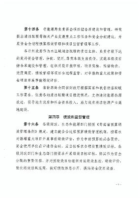 青海省大气污染防治资金管理办法(图7)