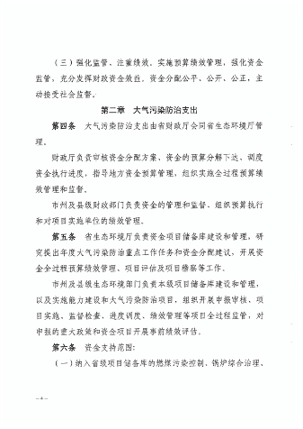 青海省大气污染防治资金管理办法(图4)