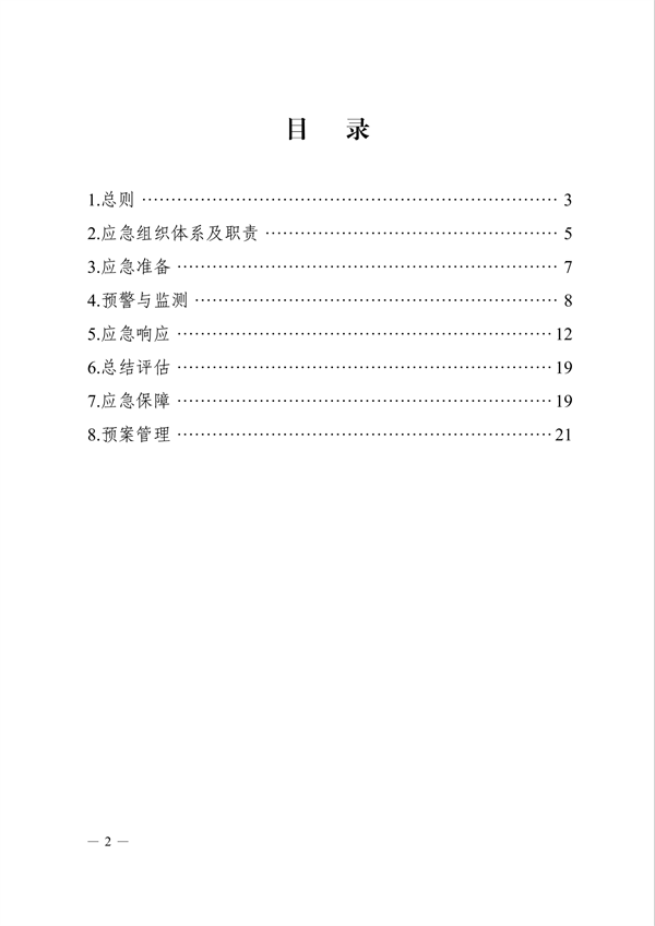 2.png 《郴州市重污染天气应急预案》发布(图2)