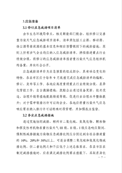 7.png 《郴州市重污染天气应急预案》发布(图7)