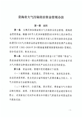 青海省大气污染防治资金管理办法(图3)