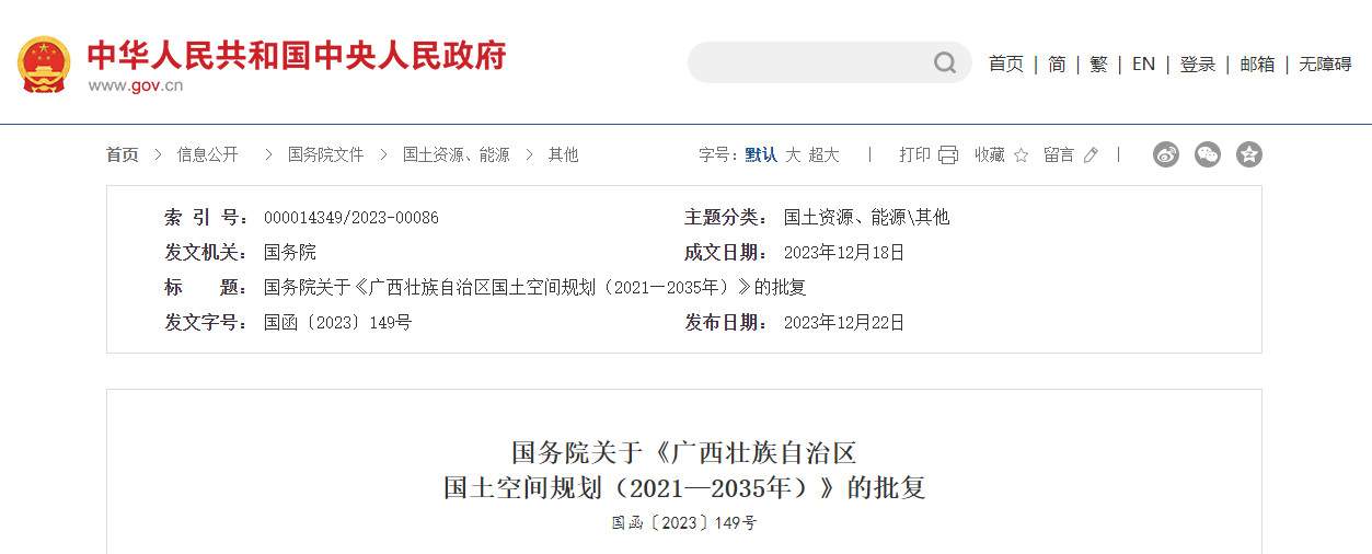 国务院关于《广西壮族自治区国土空间规划（2021—2035年）》的批复