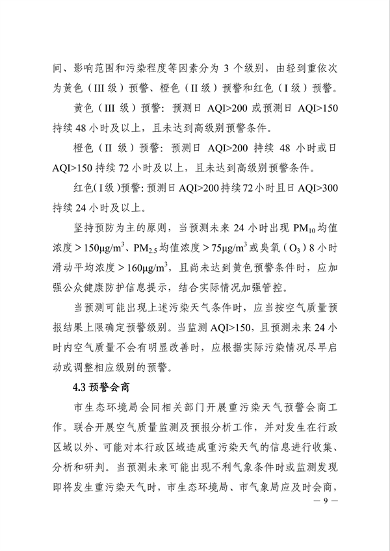9.png 《郴州市重污染天气应急预案》发布(图9)