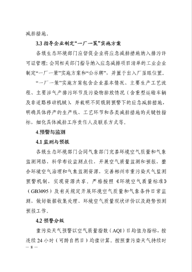 8.png 《郴州市重污染天气应急预案》发布(图8)