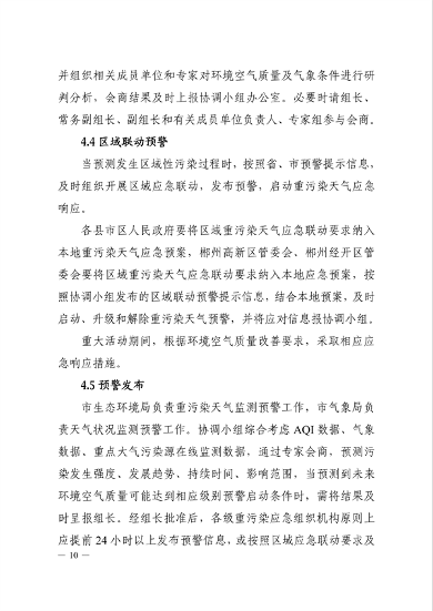 10.png 《郴州市重污染天气应急预案》发布(图10)