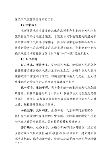 4.png 《郴州市重污染天气应急预案》发布(图4)