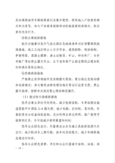 14.png 《郴州市重污染天气应急预案》发布(图14)