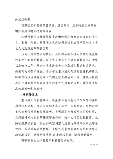 11.png 《郴州市重污染天气应急预案》发布(图11)