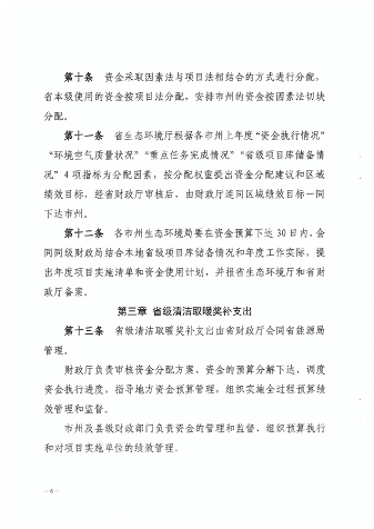 青海省大气污染防治资金管理办法(图6)