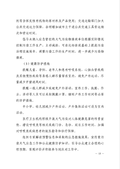 15.png 《郴州市重污染天气应急预案》发布(图15)