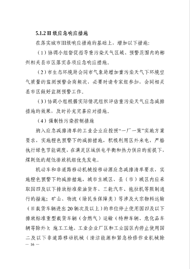 16.png 《郴州市重污染天气应急预案》发布(图16)