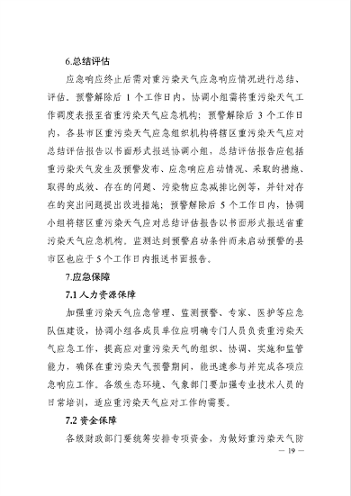 19.png 《郴州市重污染天气应急预案》发布(图19)