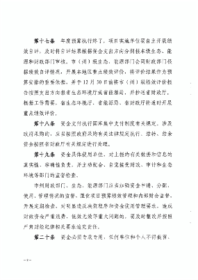 青海省大气污染防治资金管理办法(图8)