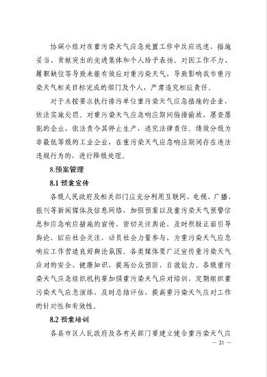 21.png 《郴州市重污染天气应急预案》发布(图21)